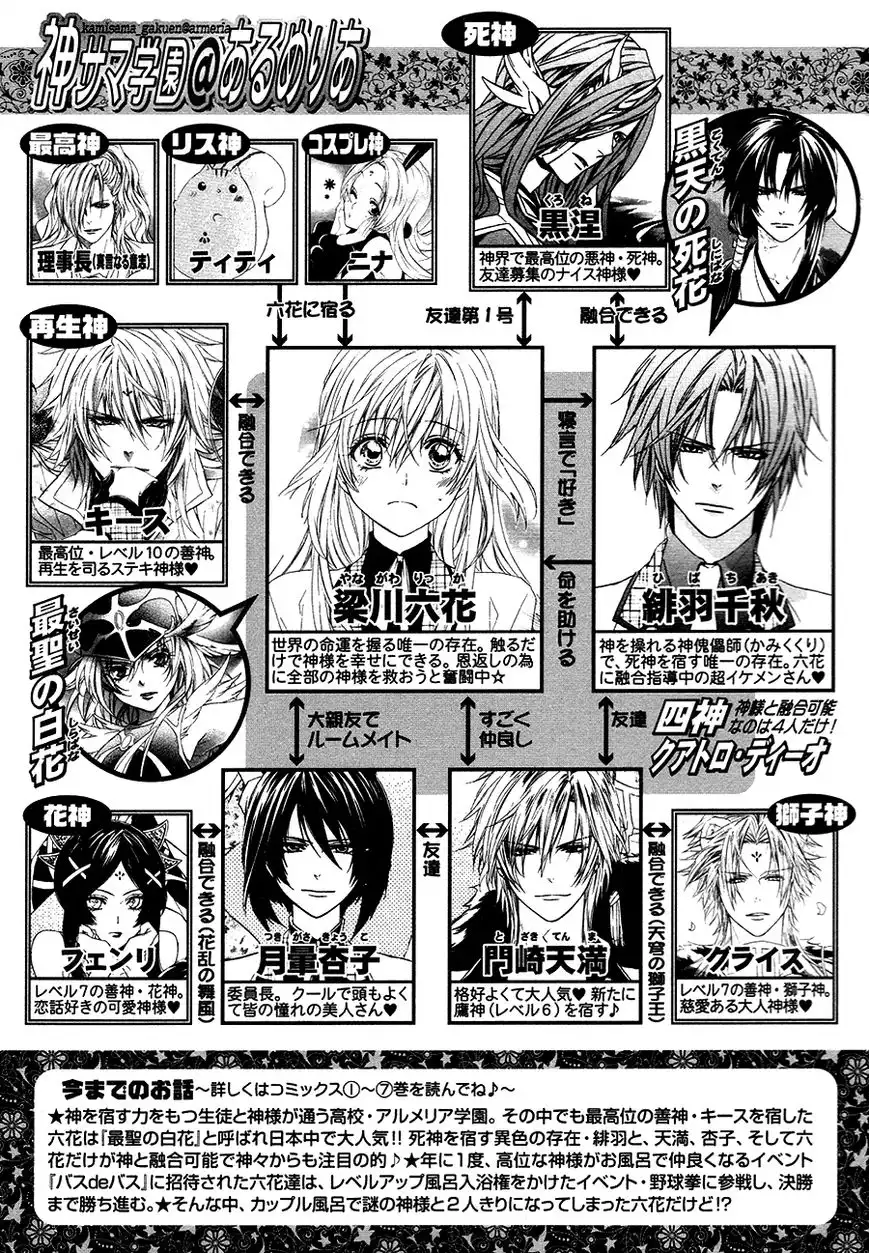 Kami-sama Gakuen @ Armeria Chapter 20 3